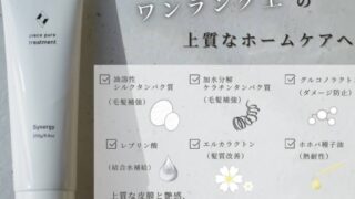 【茨木市｜ピースピュアトリートメントの成分について】